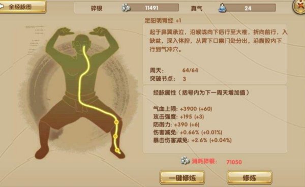 九阴真经怎么激活到8条经脉