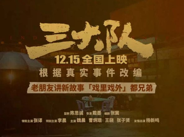 三大队周几更新