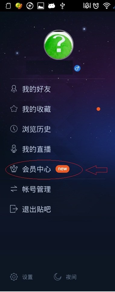 百度贴吧会员中心在哪？