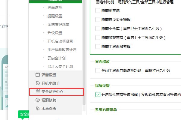 如何关闭360网页拦截功能？
