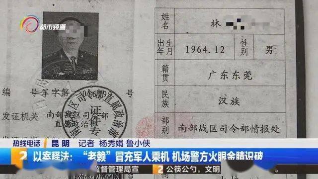 欠数千万老赖冒充军人乘飞机是怎么回事？