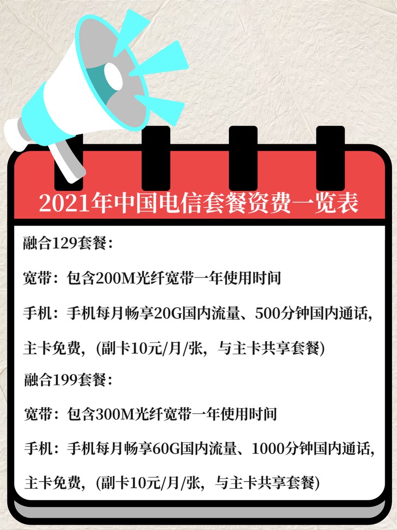 电信宽带价格表2021！