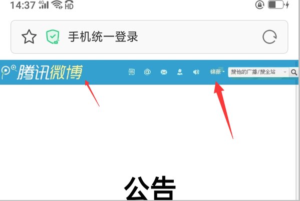 怎样登录QQ微博？