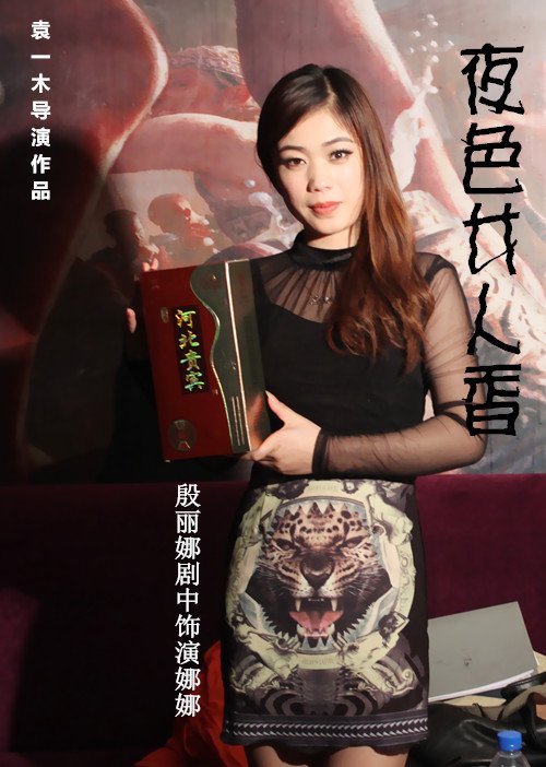 夜色女人香的故事梗概