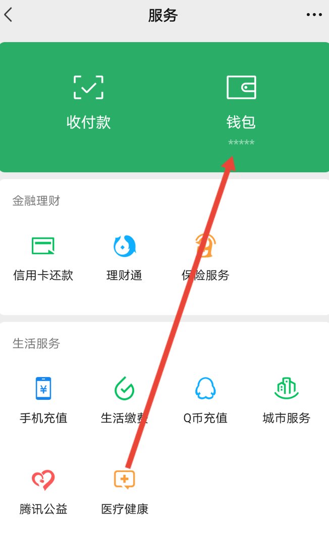 qq零钱怎么转微信
