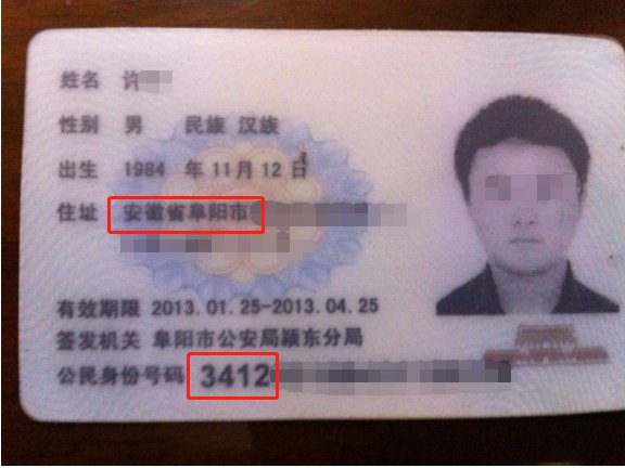 3412是安徽省那个地方身份证开头代吗