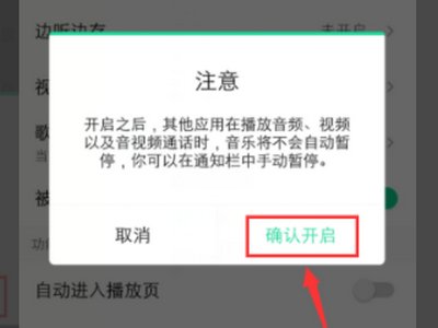 怎么让QQ音乐在播放中途继续播放
