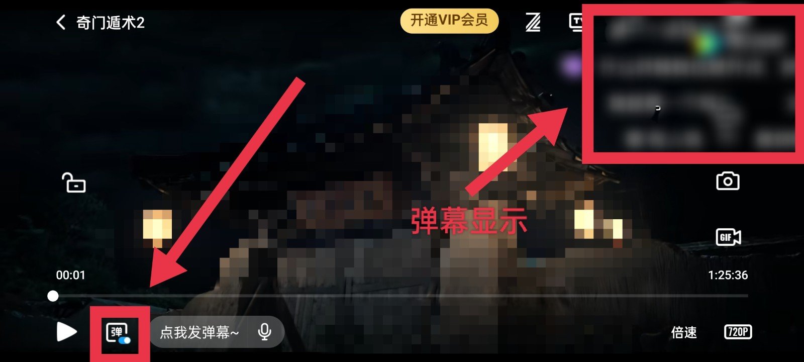 腾讯视频怎样开启弹幕？