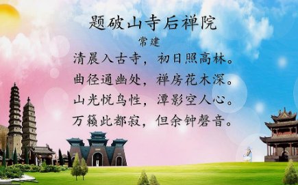 题破山寺后禅院原文及翻译