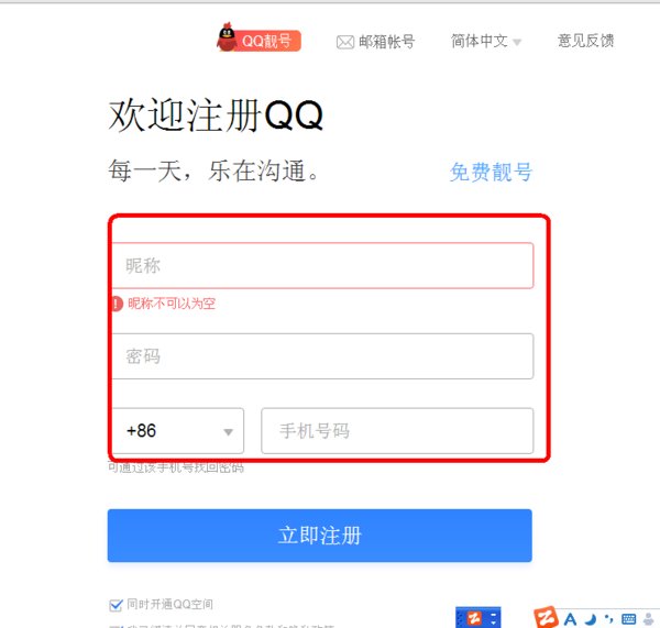 怎么才能注册qq