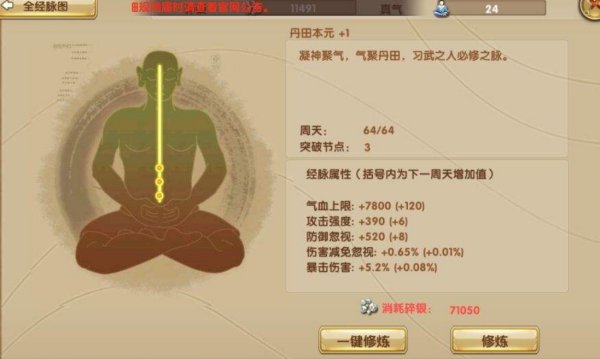 九阴真经怎么激活到8条经脉