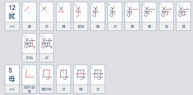 弑母 是什么意思?