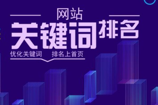 刷关键词快速排名软件