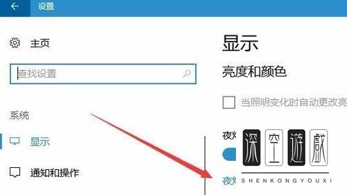 Win10创意者怎么开启或关闭夜间模式设置