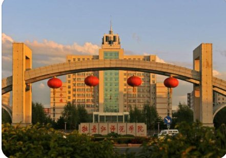 牡丹江师范学院邮政编码