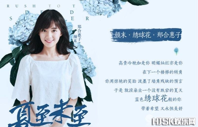 夏至未至颜末是谁演的