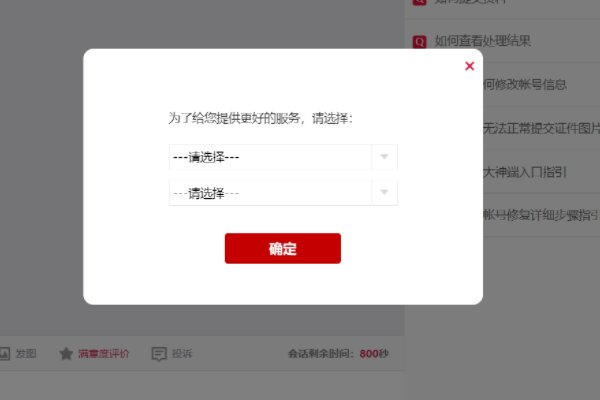 网易怎么强制修改二次实名
