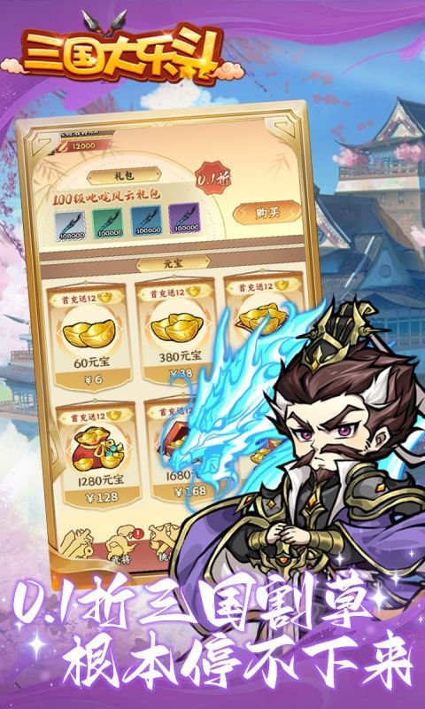 三国大乐斗手游攻略有哪些？