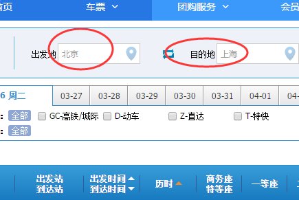 在哪个网站可以预定火车票？