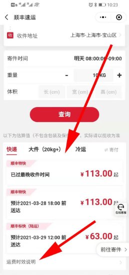 寄快递怎么查询运费