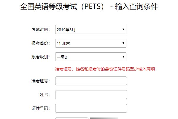 PETS4成绩怎么查询？