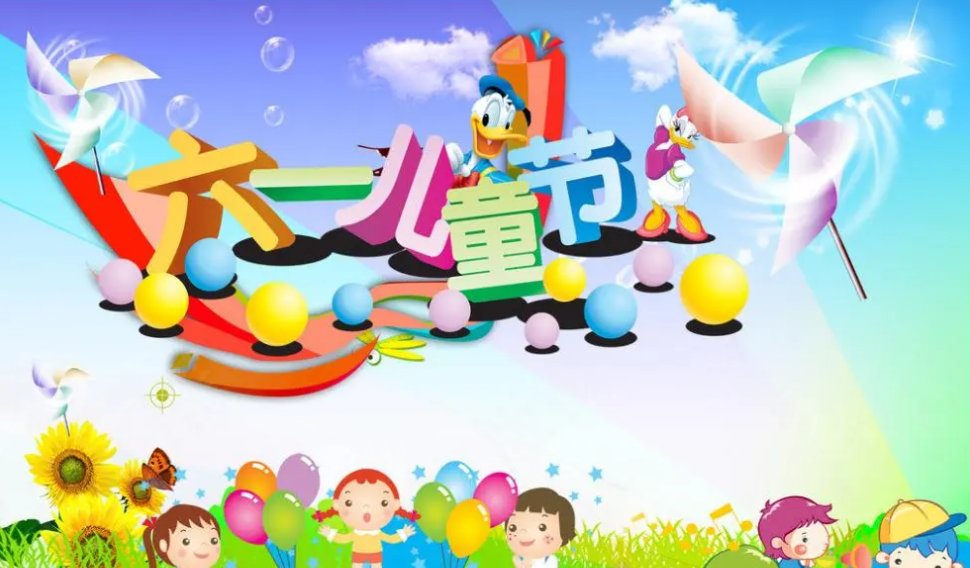 六一儿童节祝福语短句10字