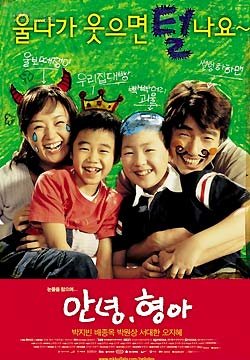 想查一个韩国的电影，是关于两兄弟的，都是小孩，哥哥的绝症最后死了。忘记叫撒名字了。