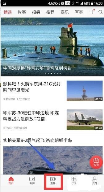 如何手机收看凤凰卫视直播