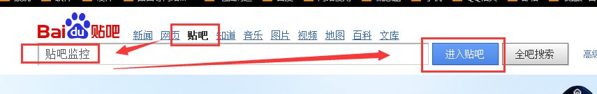 紧急求助“贴吧监控吧”在哪里？