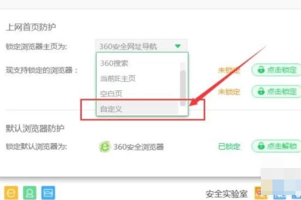 如何锁定ie主页？