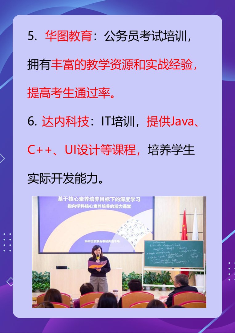 有哪些靠谱的教育培训机构推荐呢?