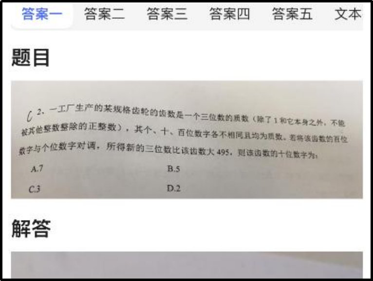 百度怎么扫一扫答题