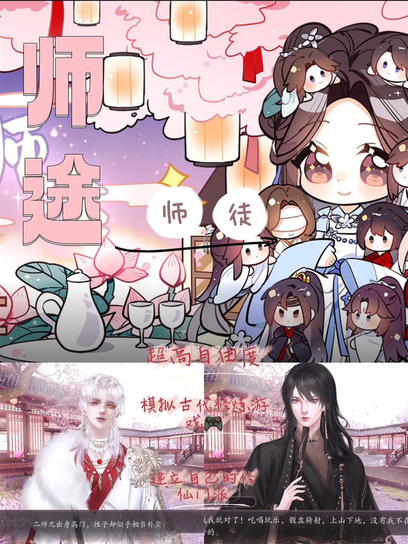 《师途》游戏的特点是什么？能给新手分享些攻略吗？