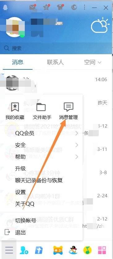qq群查找在哪里查找以前退出的群?
