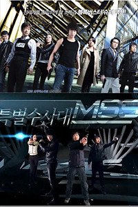 MSS特别搜查队的介绍