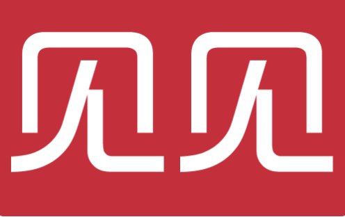 见见是什么意思啊?