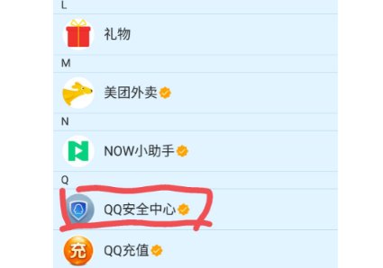 小米手机qq怎么查看密码