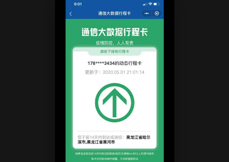 行程码长什么样子？