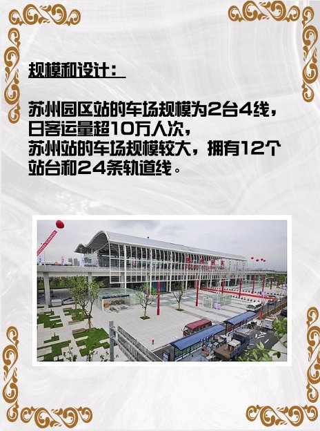 苏州园区站和苏州站有什么区别