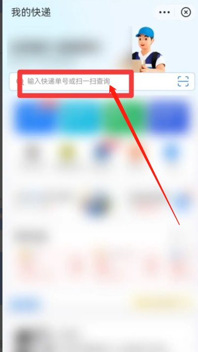 查一查快递单号到哪了