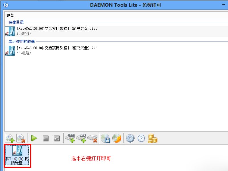 deamon tools怎么用?