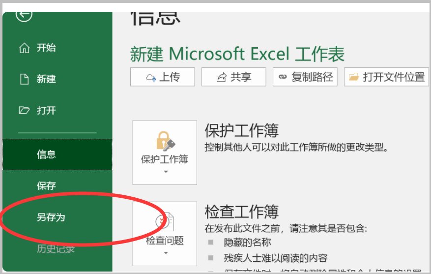 Excel的后缀名xlsb是什么格式