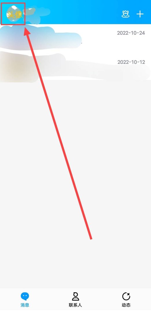 qq空间背景装扮在哪设置