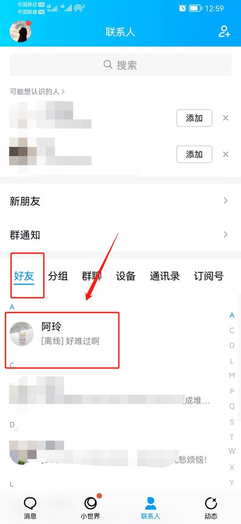 怎样查看QQ里的好友？