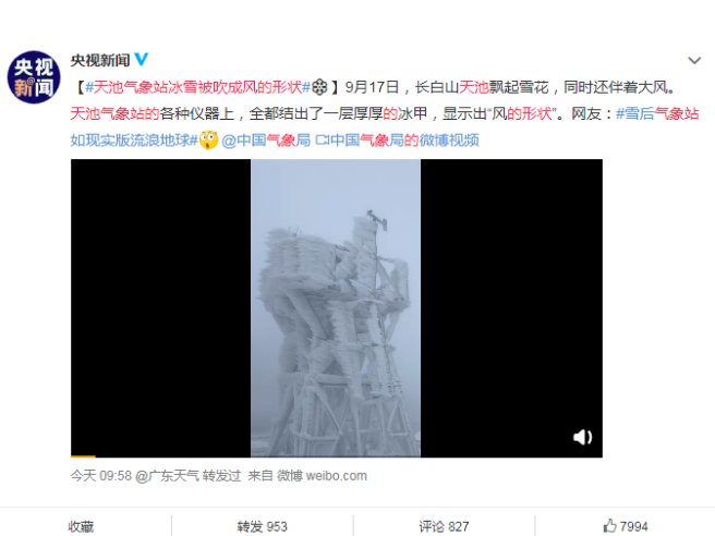 天池气象站冰雪被吹成风的形状？