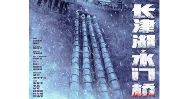 《长津湖之水门桥》谁活下来了？