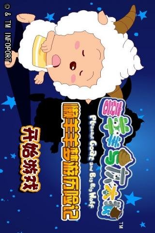 懒羊羊大冒险2的游戏介绍
