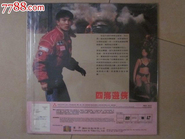 四海游侠的介绍