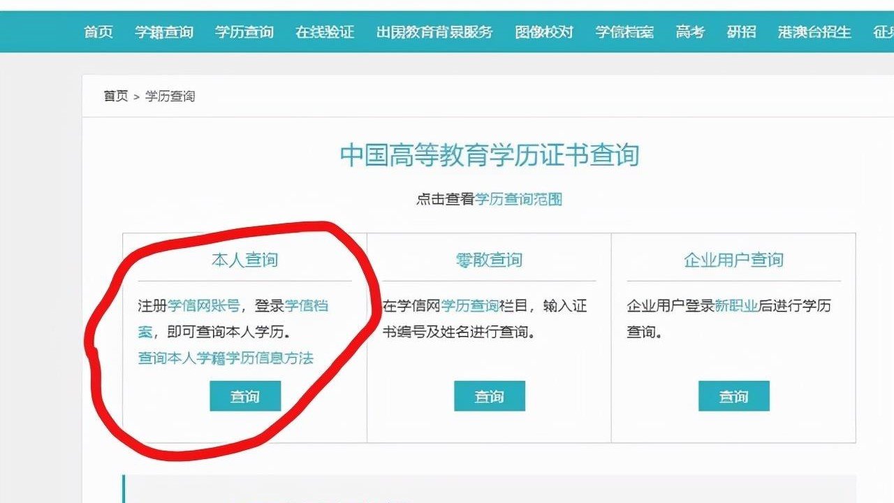 怎么查询高中毕业证编号