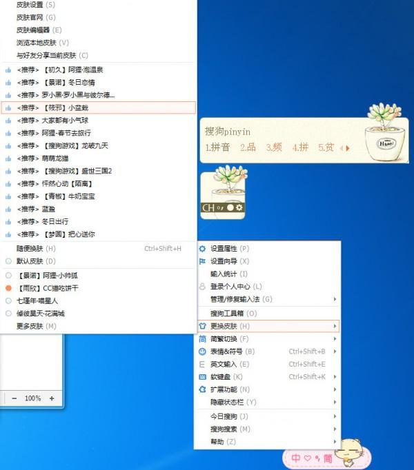 搜狗拼音输入法皮肤怎么装？